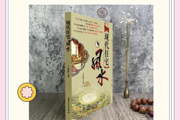 揭秘相地定向风水秘术：家居布局瞬间提升运势