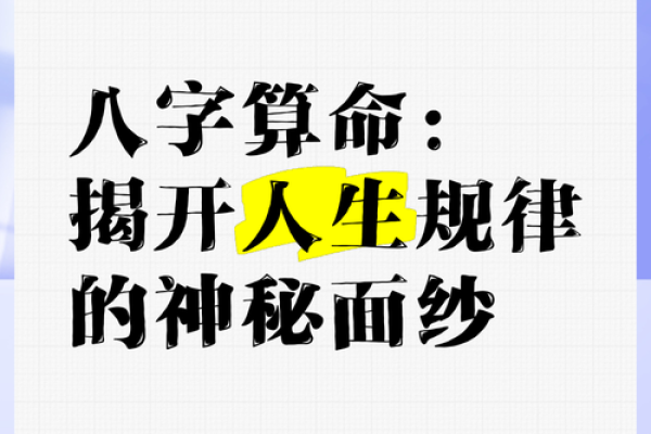 八字取象如何影响人生走向？专家为你解答