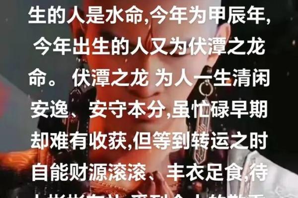 年是什么龙，揭秘水命之谜