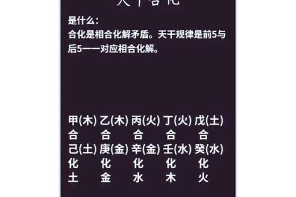 天干与命运的奇妙联系