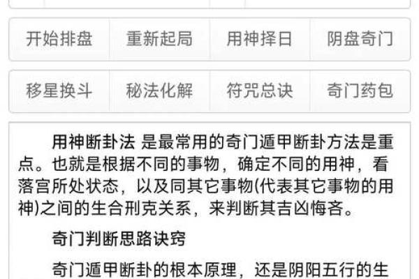 奇门遁甲在线排盘揭秘：如何精准预测家居风水