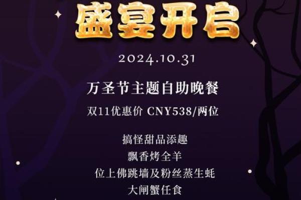 狂欢盛宴背后的秘密：揭秘万圣节习俗背后的文化渊源