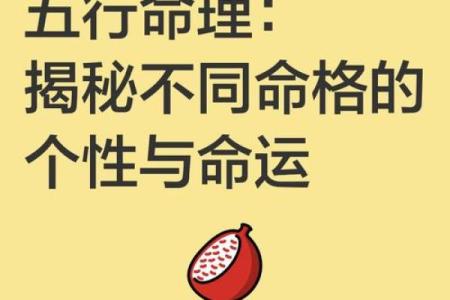 揭秘五行八字命格，轻松解析人生运势