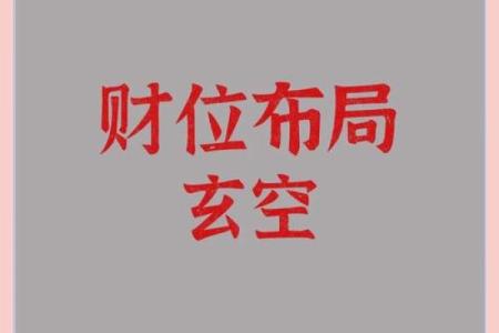 如何使用玄空大卦日课排盘预测未来运势