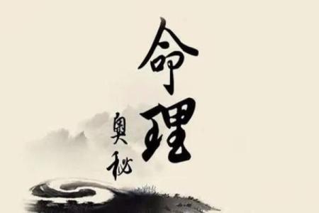 用周易八字解锁人生，提前预见未来趋势