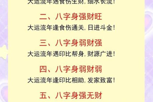 八字命理师揭秘：改变运势的最佳时机