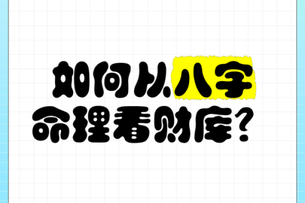 如何运用六丁日命理改写你的人生道路