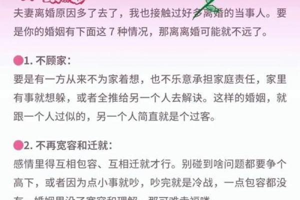 想知道离婚原因？八字分析能给你答案