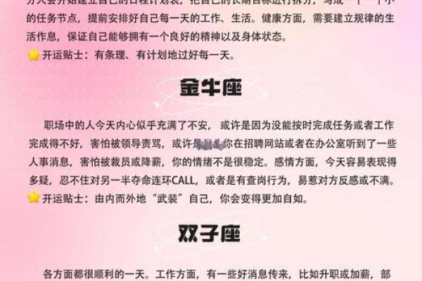 白羊爆发金牛温柔，双子机灵，巨蟹深情，狮子霸气...你的星座今日运势揭秘