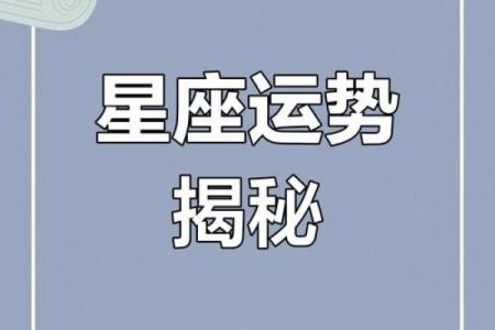揭秘生肖星座，精准匹配你的运势