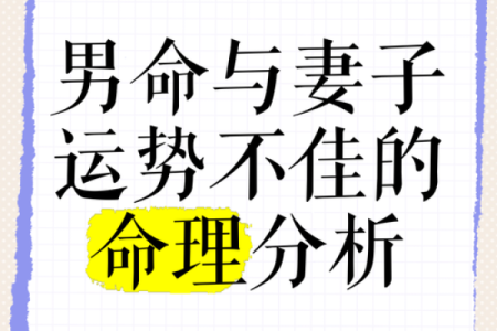 男人命理运势揭秘：如何迎接命运的高峰