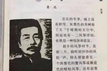 走进鲁迅八字，揭开天才与命运的神秘面纱