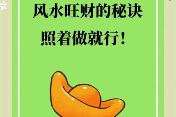 家居风水秘籍：一招打造旺家旺运的神奇布局