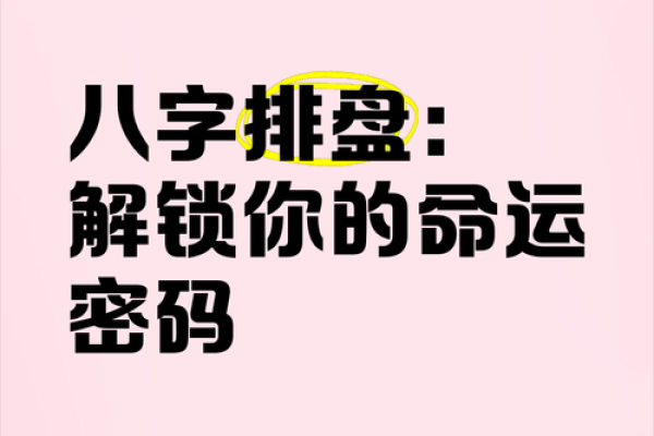 天星排盘揭秘：掌握命运密码，开启人生新篇章