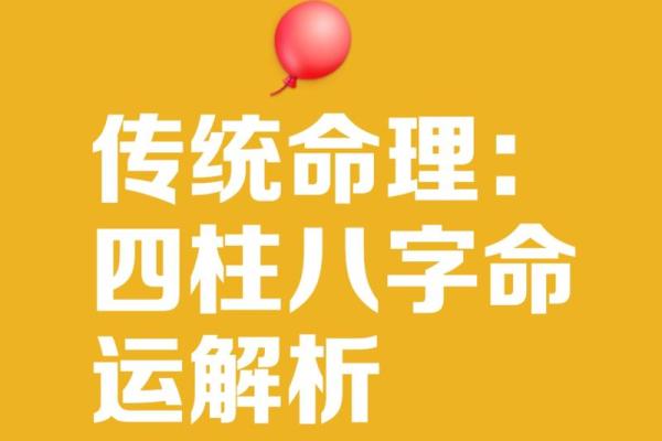 深入解析命理属性，掌握命运变化的密码