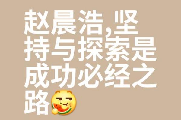 从鹏起到成功，名字的力量不可忽视
