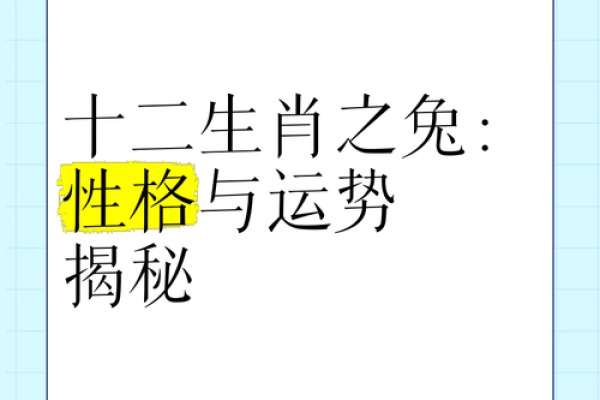属兔几月五行运势揭秘：揭秘你的生肖运势密码