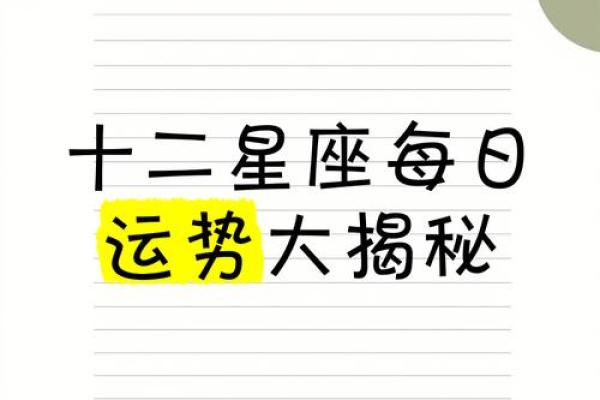 10月星座揭秘：揭秘你的星座命运与运势