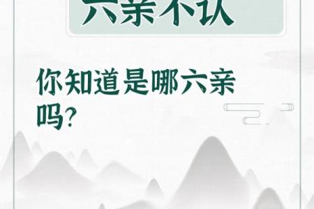 了解六亲关系，提升你的人生运势与家庭和谐