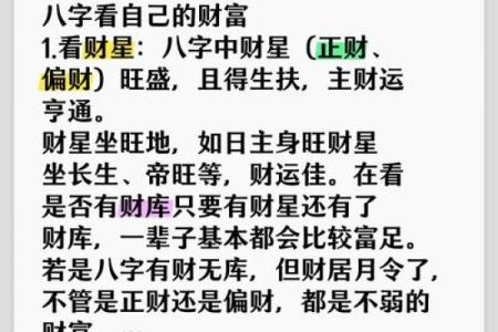 亨通八字排盘揭秘：如何通过命理走向财富与成功