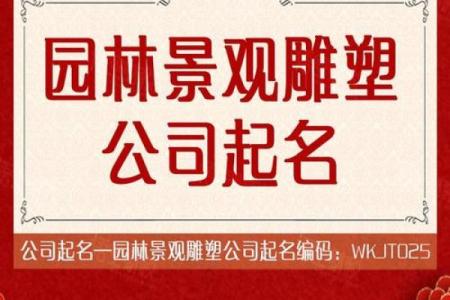 雕塑公司起名指南：让艺术与品牌完美融合