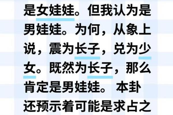 男孩是女命，揭秘性别之谜