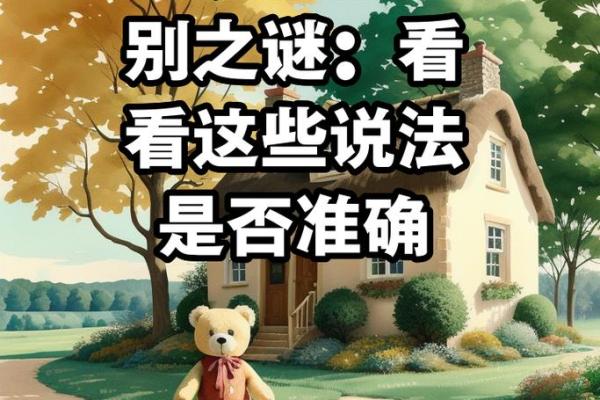 男孩是女命，揭秘性别之谜