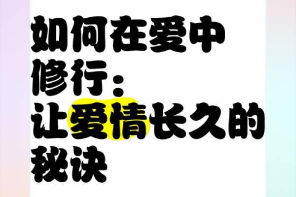 掌握八字爱情秘诀，遇见命中注定的他
