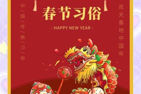 穿越千年，揭秘最正宗的春节习俗