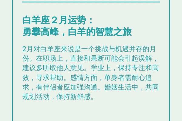 二月星座揭秘：你的星座运势大揭秘