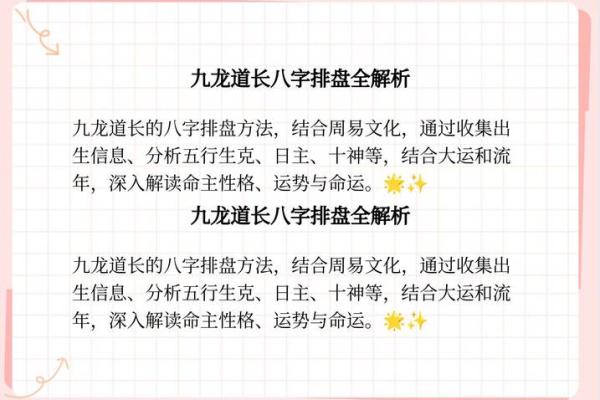 探秘中国八字排盘网：精准分析你的人生运势与命运走向