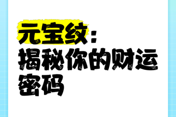 揭秘漏财命：如何识别并破解你的财运漏洞