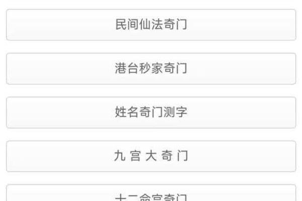 揭秘易奇门遁甲排盘系统：如何利用古老智慧精准预测未来