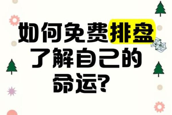 如何通过报三个数字算卦排盘揭开命运之谜