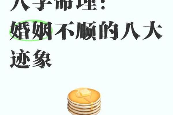 从八字看离婚命运，破解婚姻中的难题