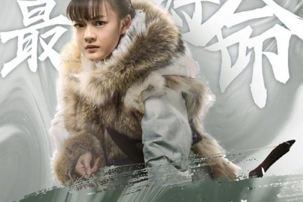 发达在命：揭秘人生巅峰的密码
