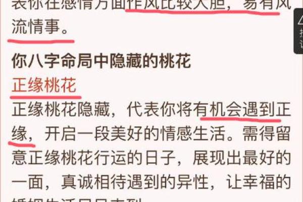 日坐桃花的女命：揭秘财运亨通的秘密