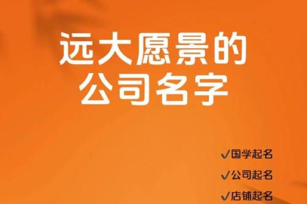完美公司名字诞生指南：一步步带你走向成功