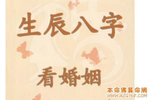 八字算命：预测你的子女缘分