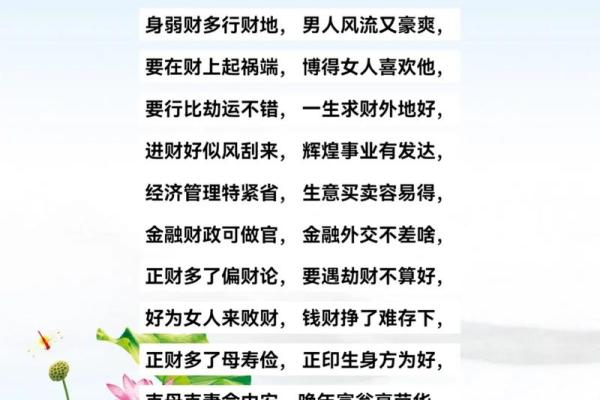 如何通过自做偏财命理转运致富