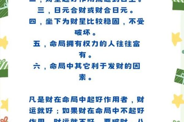 如何通过自做偏财命理转运致富