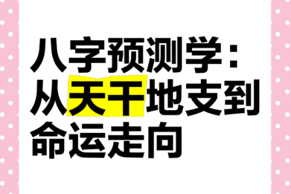 八字命理真的能准确预测未来吗？