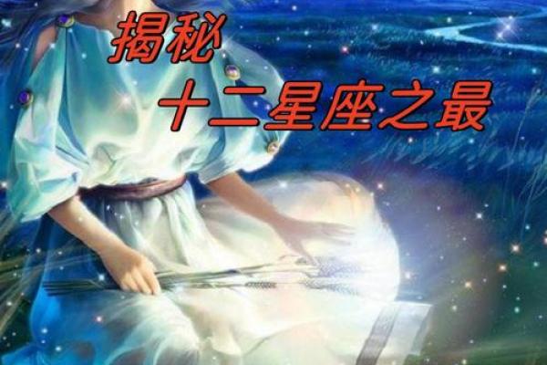 欧成星座：揭秘十二星座中的神秘魅力