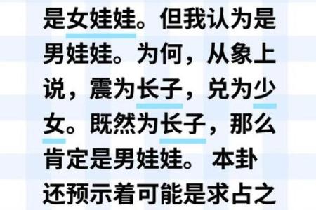男孩是女命，揭秘性别之谜