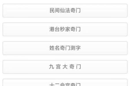 揭秘易奇门遁甲排盘系统：如何利用古老智慧精准预测未来