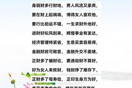 如何通过自做偏财命理转运致富