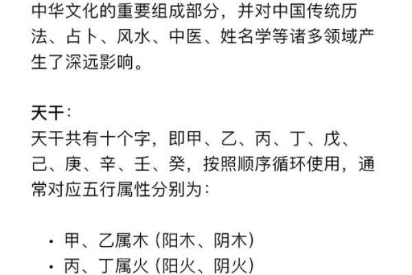 探索天干甲木与丁火的神秘力量