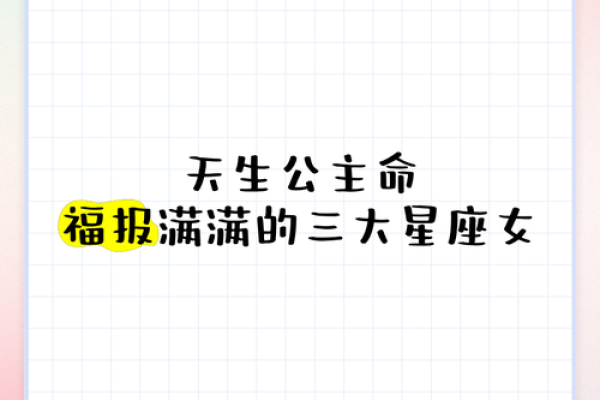 公主病指数大揭秘：星座版，谁才是真正的小公举？