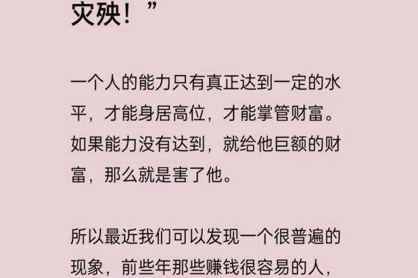 八字揭示败家命：一招破解家财散尽危机