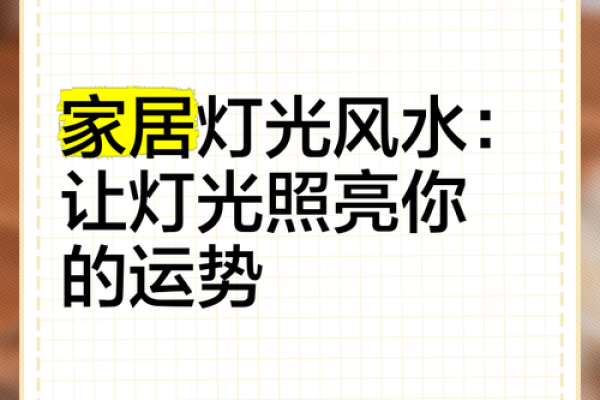 餐厅灯具风水揭秘：照亮财运，提升家居运势的五大秘籍
